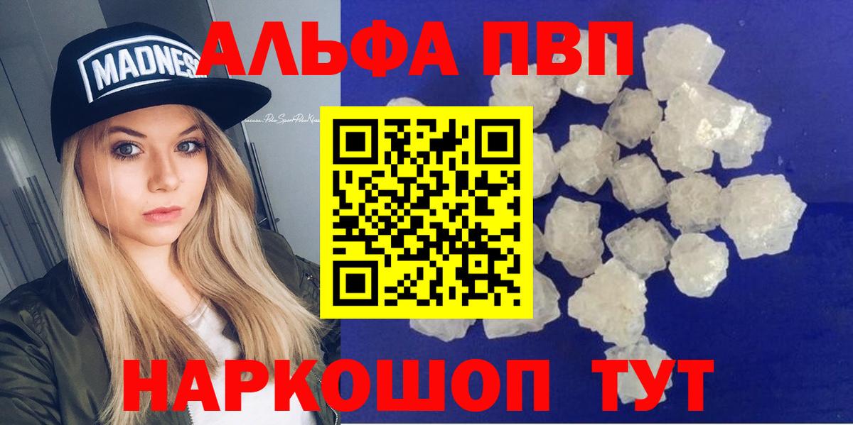 Одинцово  Alfa_PVP Crystall  Вход с VPN  А ПВП Crystall 