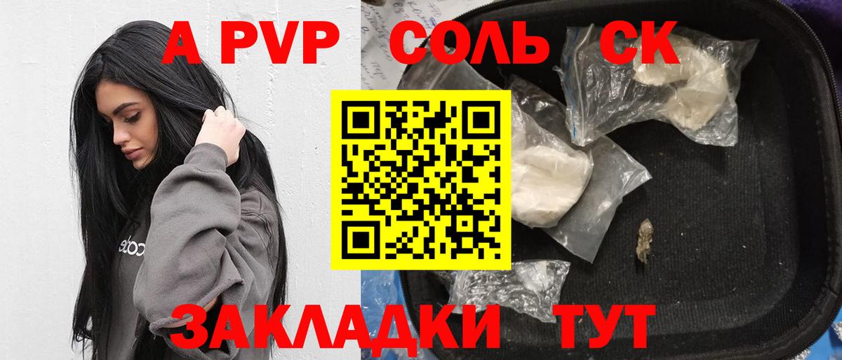 Alpha PVP Соль Одинцово