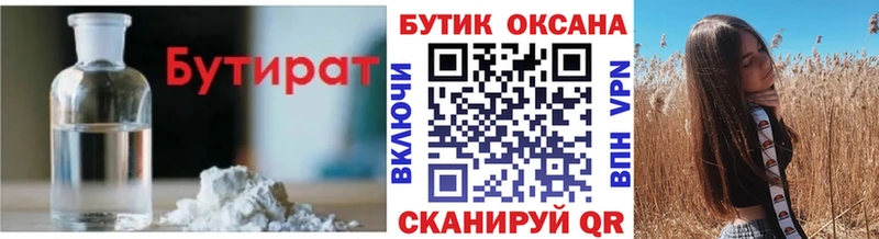 БУТИРАТ вода  Одинцово 
