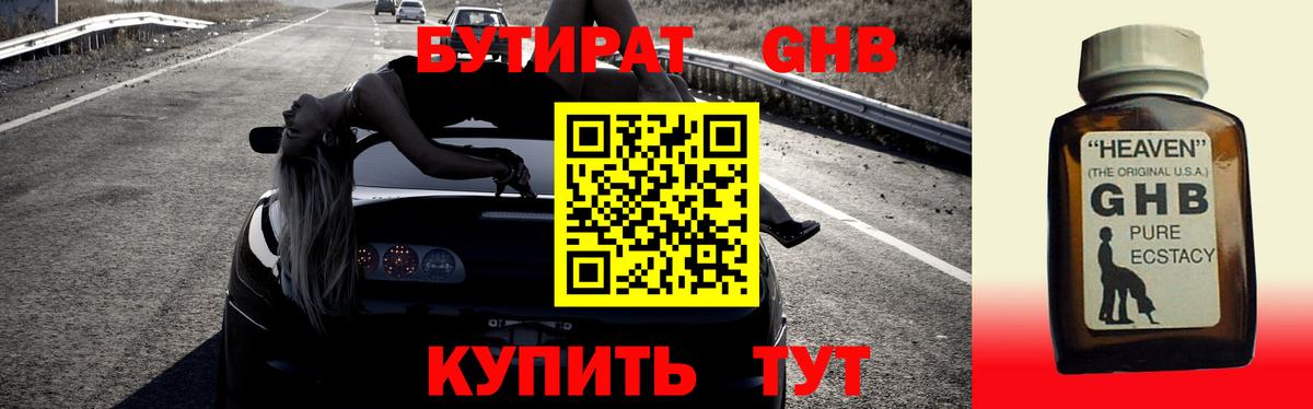 Одинцово  БУТИРАТ BDO  Вход с VPN 