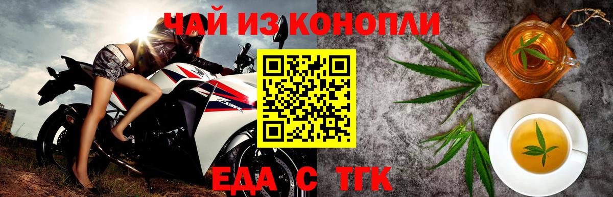 Еда ТГК марихуана Одинцово