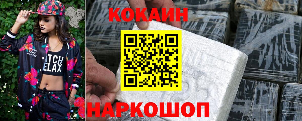 Одинцово  КОКАИН FishScale  купить наркоту  COCAIN Боливия  Вход с VPN 