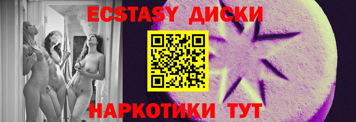 Ecstasy  Экстази круглые  Вход с VPN  Одинцово 