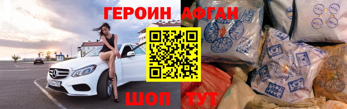 Одинцово  ГЕРОИН белый  Вход с VPN 