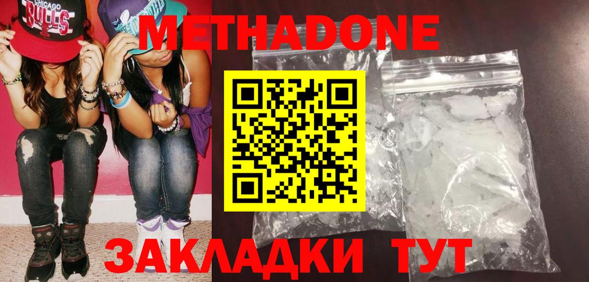 Одинцово  Метадон methadone  Вход с VPN  Метадон кристалл 