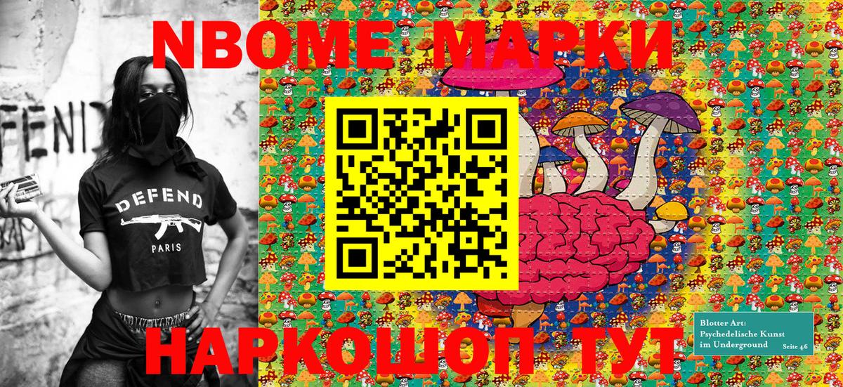 Марки NBOMe 1,5мг Одинцово